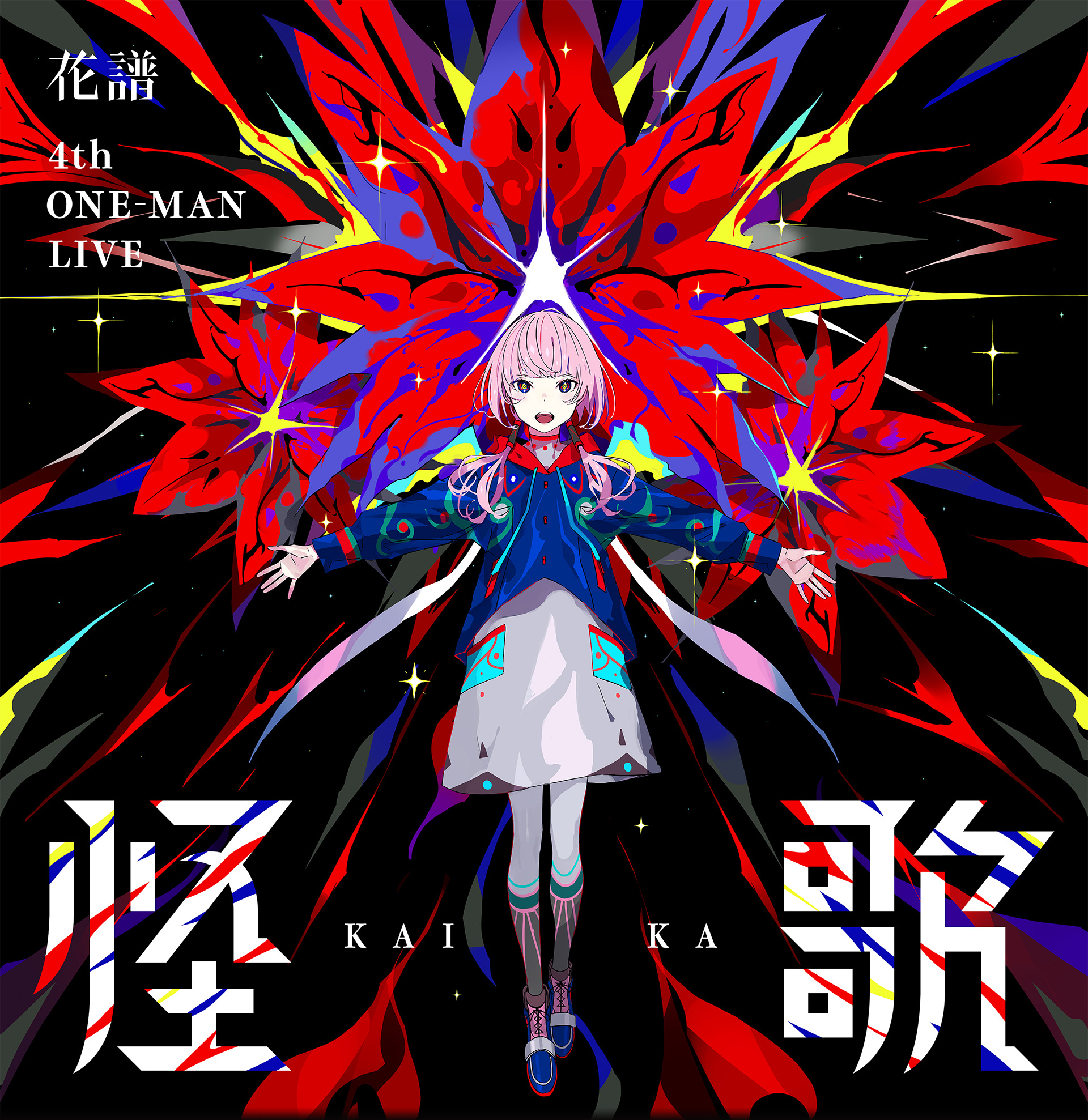 花譜4th ONE-MAN-LIVE 「怪歌」。アーカイブ配信中 • 便利グッズ